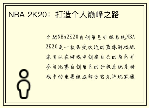 NBA 2K20：打造个人巅峰之路