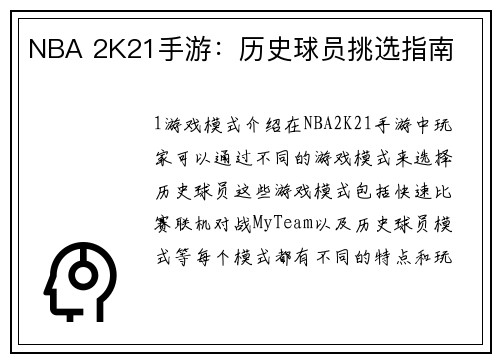 NBA 2K21手游：历史球员挑选指南