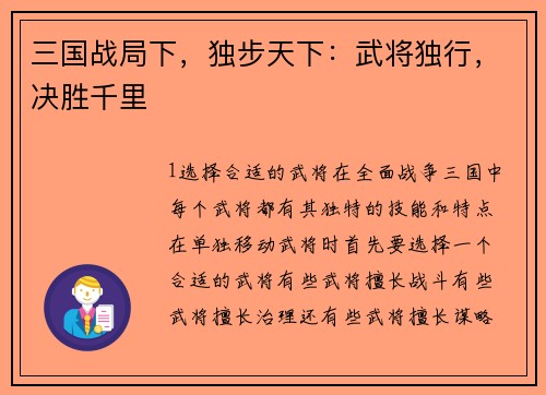 三国战局下，独步天下：武将独行，决胜千里